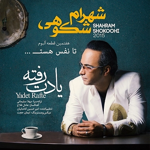 Cover artwork for Yadet Rafte by Shahram Shokoohi